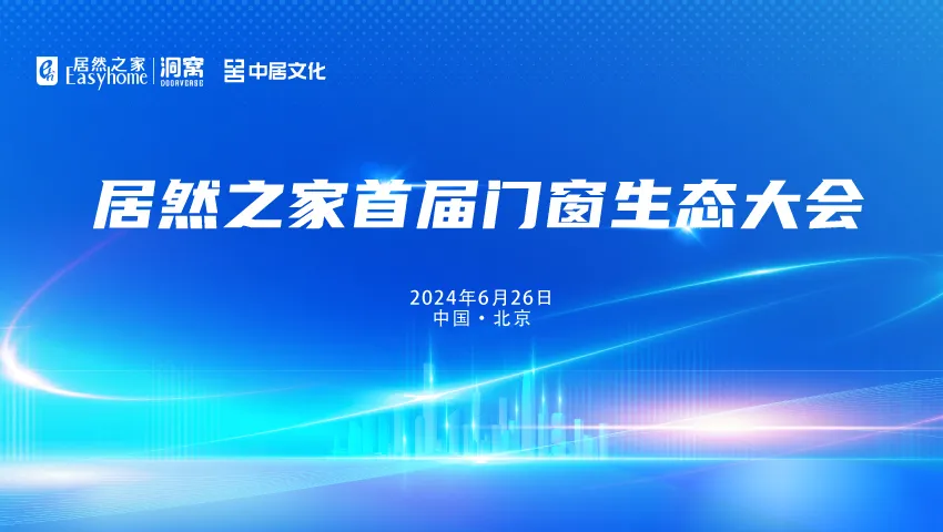 五大資源賦能門(mén)窗廠商，汪林朋：抓住定制、智能和設(shè)計(jì)三道亮光